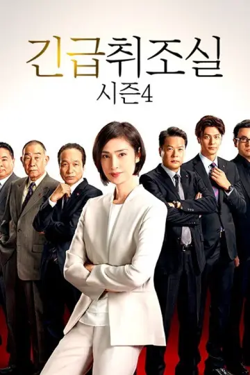 Poster for the TV series "Emergency Interrogation Room" #1421352