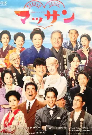 Poster for the TV series "Massan" #1391157
