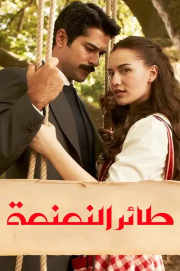 Poster for the TV series "Lovebird" #1416200