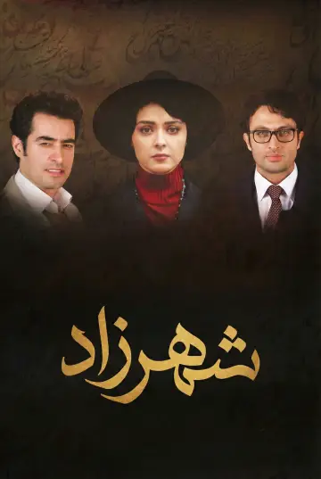Poster к сериалу "Shahrzad" #1450372