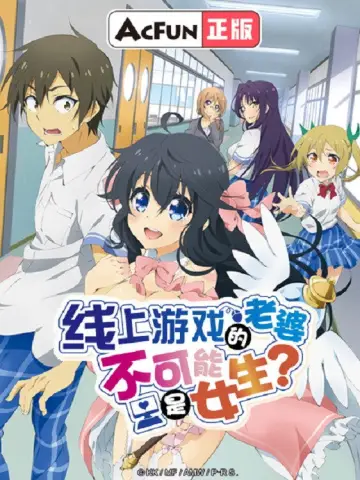 Poster for the TV series "And You Thought There Is Never a Girl Online?" #1665096