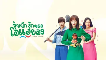 Backdrop for the TV series "Another Miss Oh" #1456870