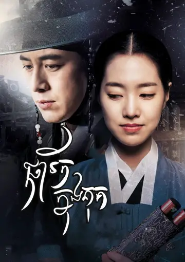 Poster for the TV series "The Flower in Prison" #1663016