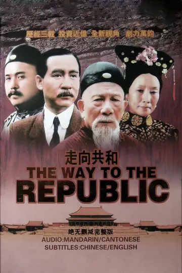 Poster for the TV series "For the Sake of the Republic" #1587171