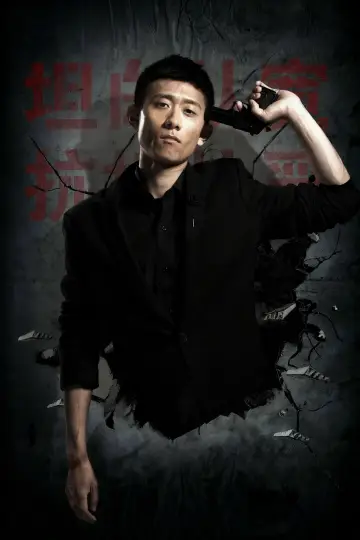 Yu Zui poster