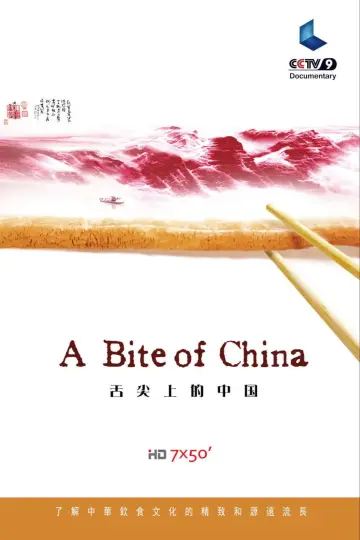 Poster к сериалу "A Bite of China" #1477197