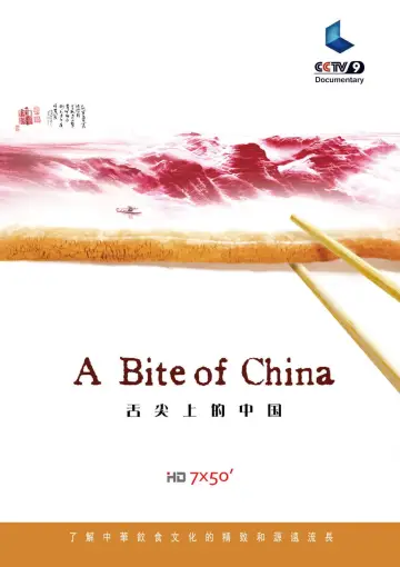 Poster к сериалу "A Bite of China" #1477198