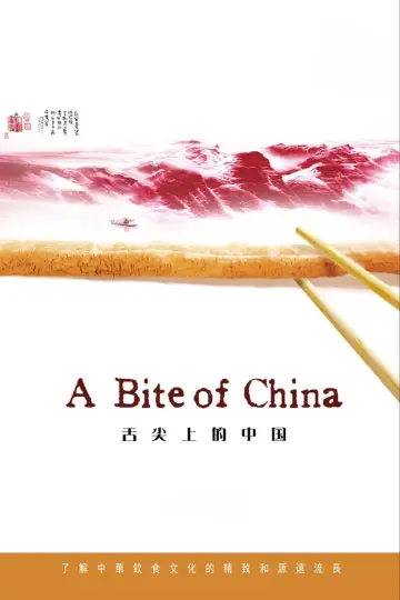 A Bite of China (2012)
