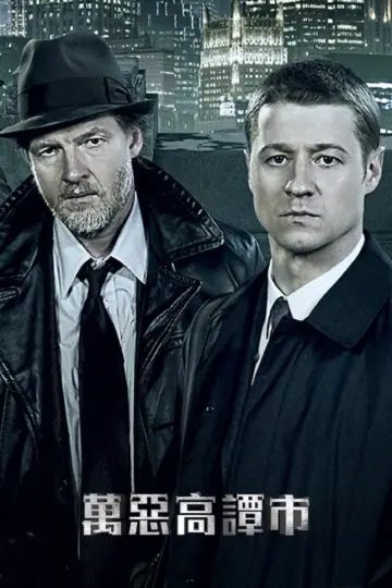 Poster for the TV series "Gotham" #1280541