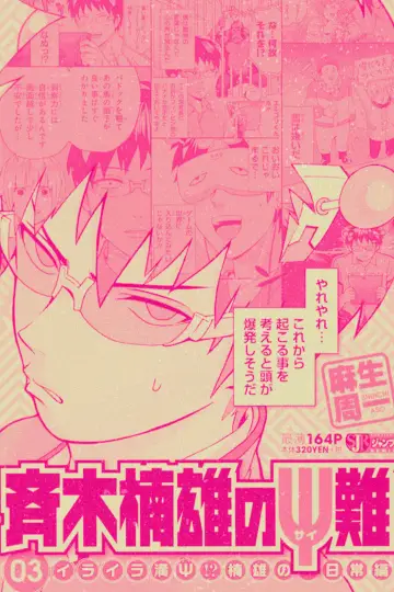 Poster for the TV series "The Disastrous Life of Saiki K." #1372051