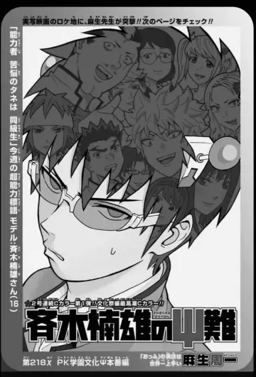 Poster for the TV series "The Disastrous Life of Saiki K." #1372066