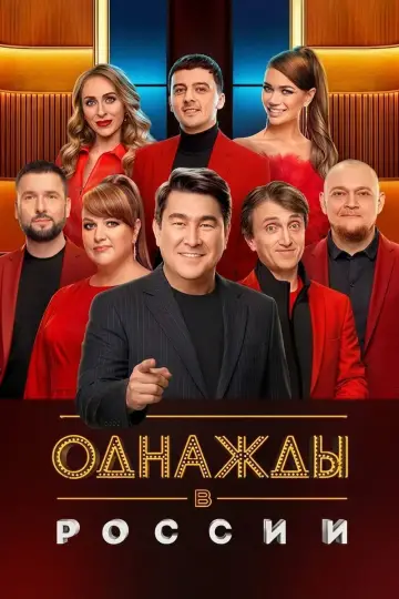 Once Upon a Time in Russia (2014)