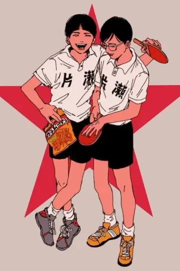 Poster for the TV series "Ping Pong the Animation" #1441390