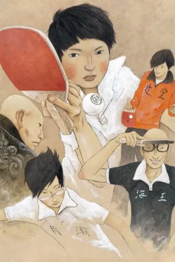 Poster for the TV series "Ping Pong the Animation" #1441408