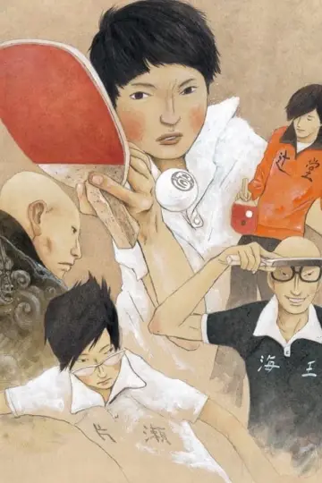 Poster for the TV series "Ping Pong the Animation" #1441409