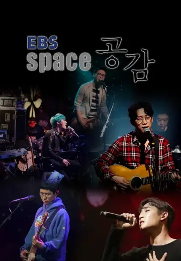 EBS 스페이스 공감 poster