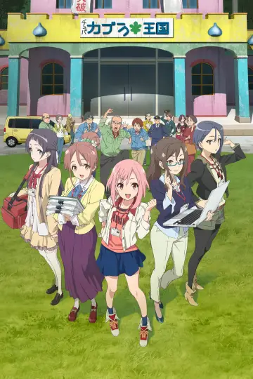 Poster for the TV series "Sakura Quest" #1417704