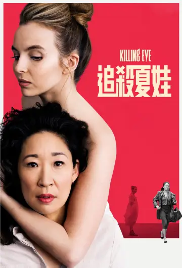 Poster for the TV series "Killing Eve" #1349066