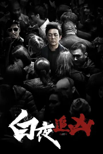 Poster for the TV series "Day and Night" #1446407