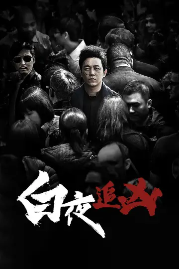 Poster for the TV series "Day and Night" #1446410