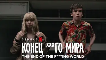 Backdrop for the TV series "The End of the F***ing World" #1336912