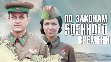 Backdrop for the TV series "Under Military Law" #1562893