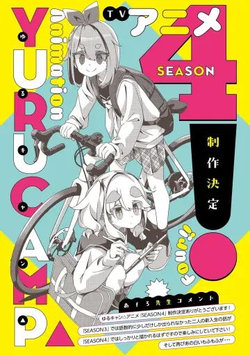 Poster к сериалу "Laid-Back Camp" #1333393