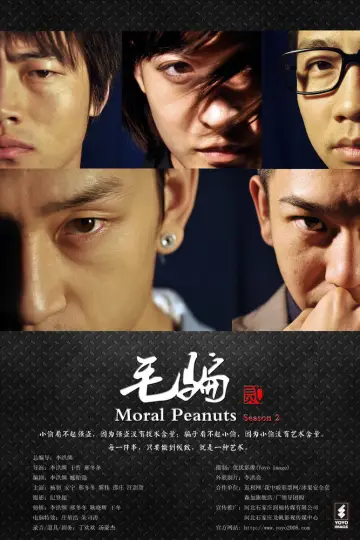 Poster for the TV series "Moral Peanuts" #1604474