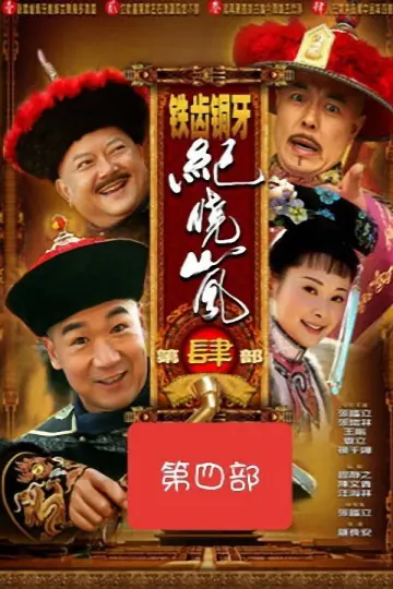 Poster for the TV series "The Bronze Teeth" #1395803