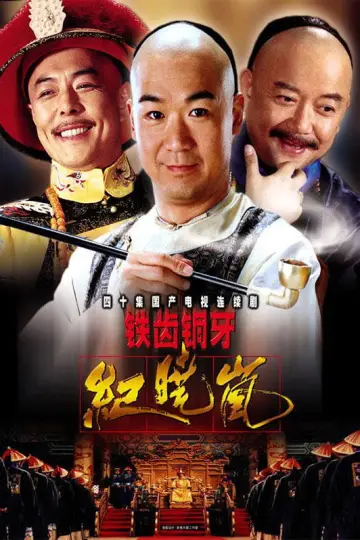 Poster for the TV series "The Bronze Teeth" #1395804