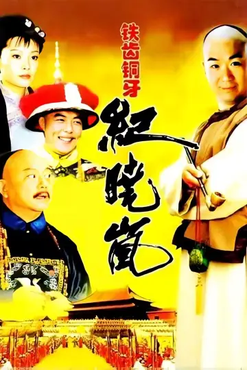 Poster for the TV series "The Bronze Teeth" #1395805