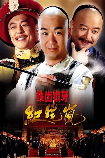 Poster for the TV series "The Bronze Teeth" #1395806