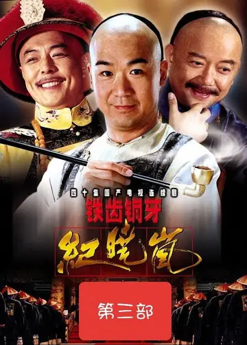Poster for the TV series "The Bronze Teeth" #1395808
