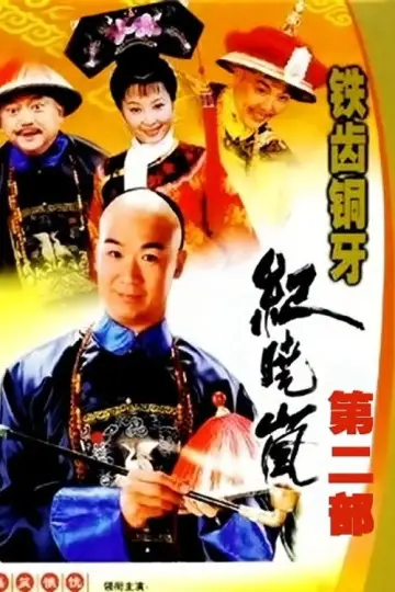 Poster for the TV series "The Bronze Teeth" #1395809
