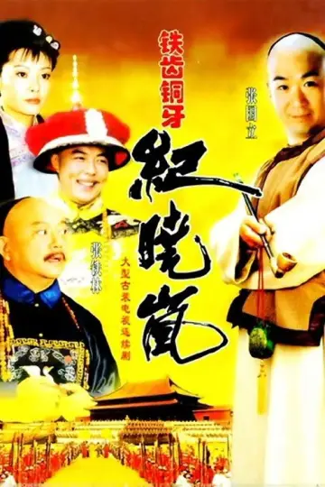 Poster for the TV series "The Bronze Teeth" #1395810