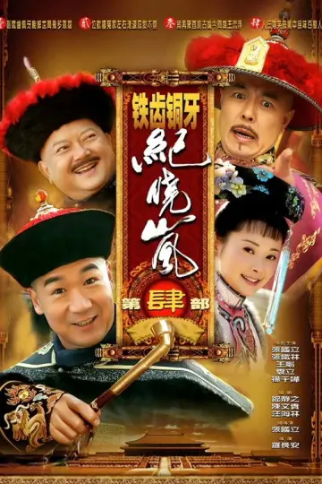 Poster for the TV series "The Bronze Teeth" #1395811