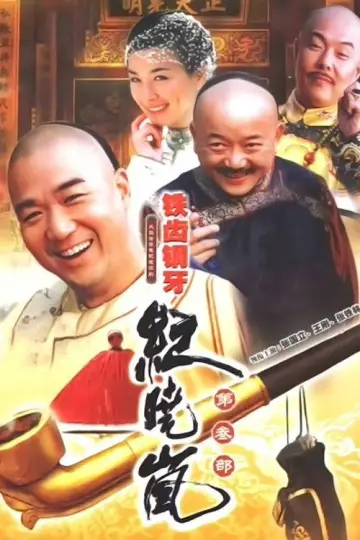 Poster for the TV series "The Bronze Teeth" #1395812