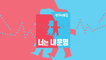 Backdrop for the TV series "Same Bed, Different Dreams" #1502912
