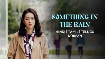 Backdrop for the TV series "Something in the Rain" #1399958