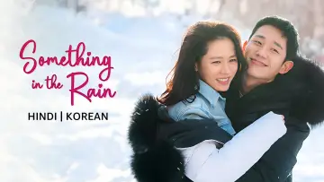 Backdrop for the TV series "Something in the Rain" #1399959