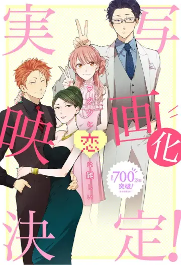 Poster for the TV series "Wotakoi: Love Is Hard for Otaku" #1596262