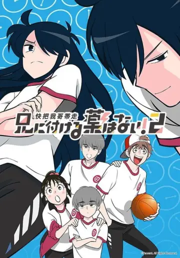 Poster for the TV series "Please Take My Brother Away" #1591248
