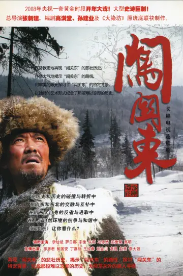 Poster for the TV series "Pathfinding to the Northeast" #1663437