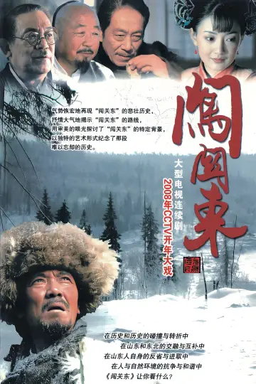 Poster for the TV series "Pathfinding to the Northeast" #1663441
