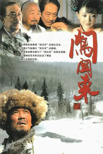 Poster for the TV series "Pathfinding to the Northeast" #1663443