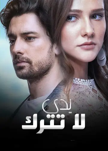 Don't Let Go of My Hand (2018)