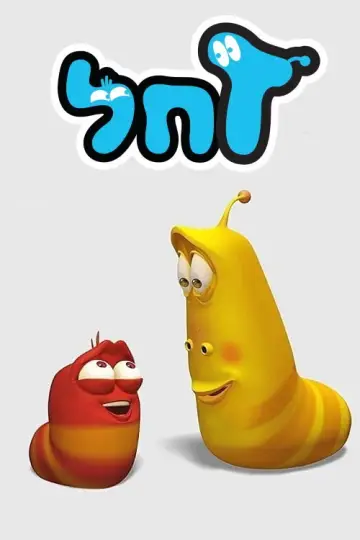 Poster for the TV series "Larva" #1324518