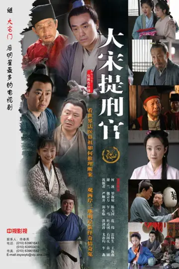Poster for the TV series "Judge of Song Dynasty" #1661994