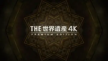 Backdrop for the TV series "The World Heritage" #1347226