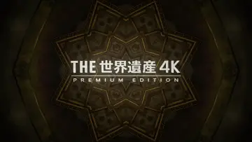 Backdrop for the TV series "The World Heritage" #1347227